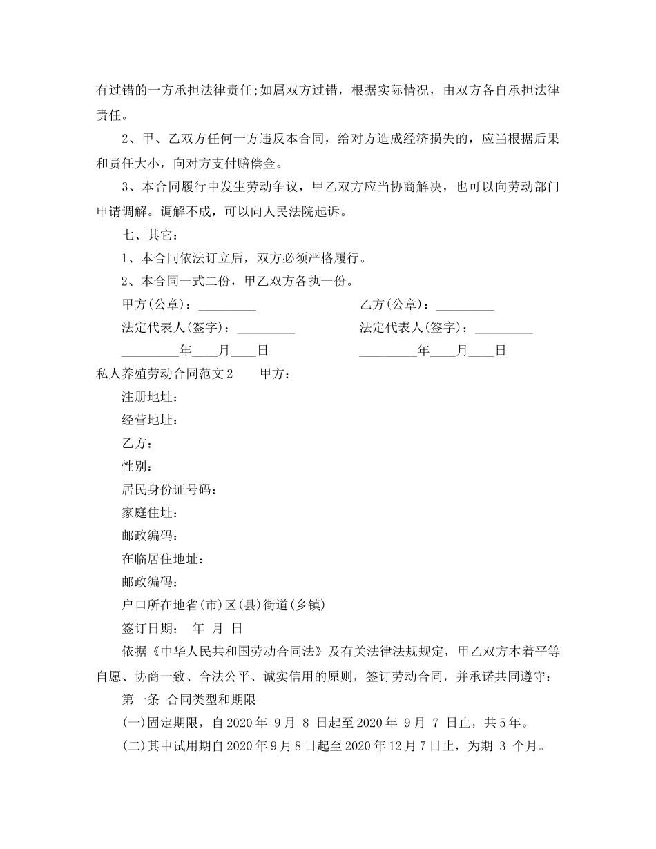 私人养殖劳动合同范本 _第2页