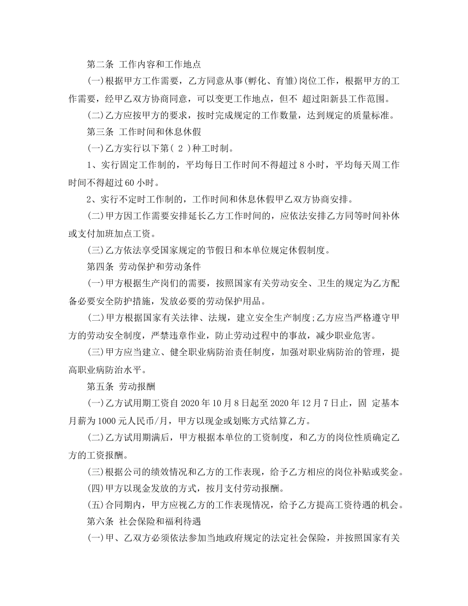 私人养殖劳动合同范本 _第3页