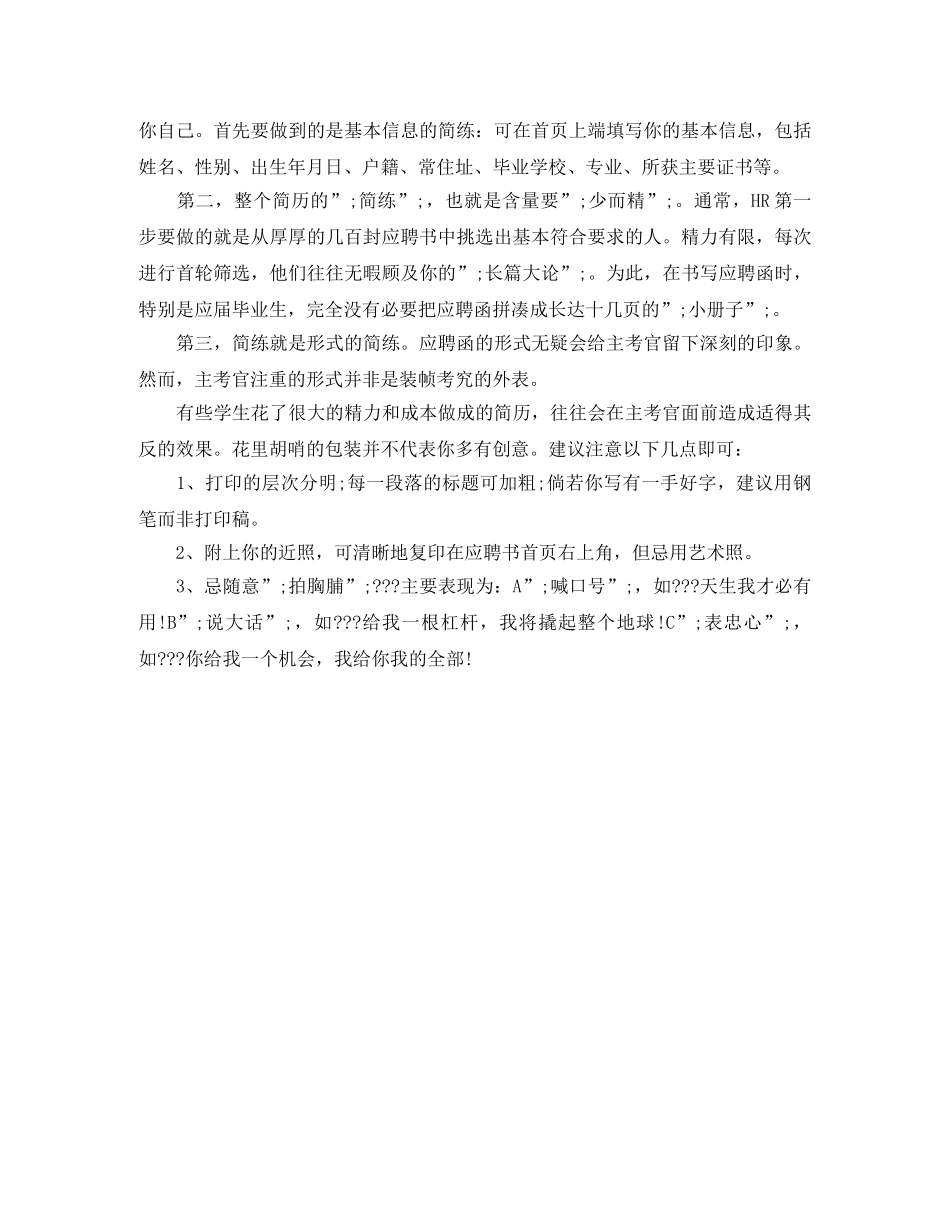 土木造价员工作简历模板免费 _第2页