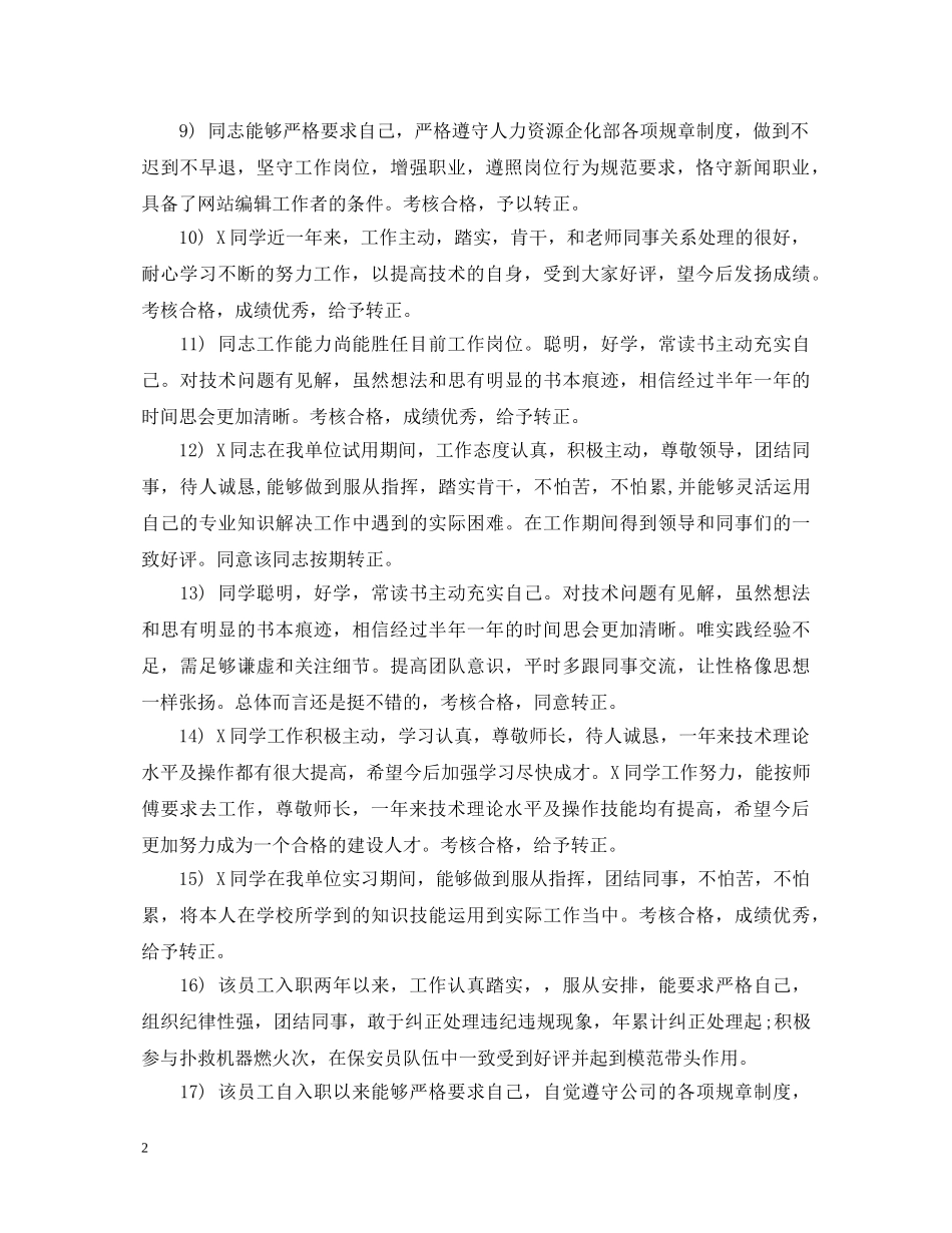 同意转正评语意见 _第2页