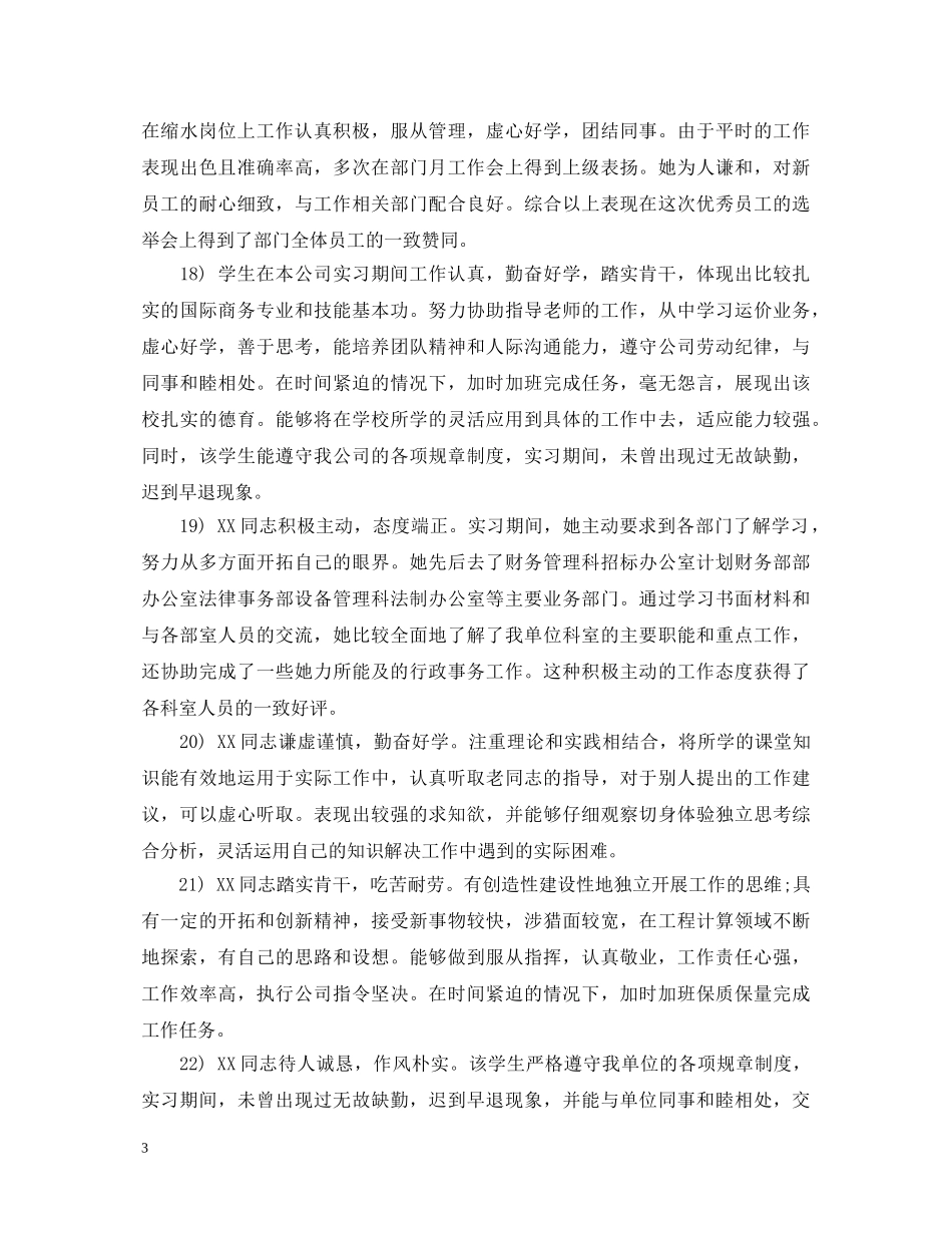 同意转正评语意见 _第3页