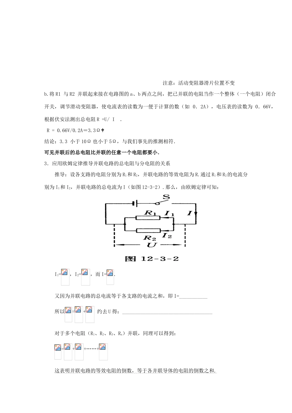 九年级物理 串联和并联电路的电阻（第2课时）学案 沪科版_第2页