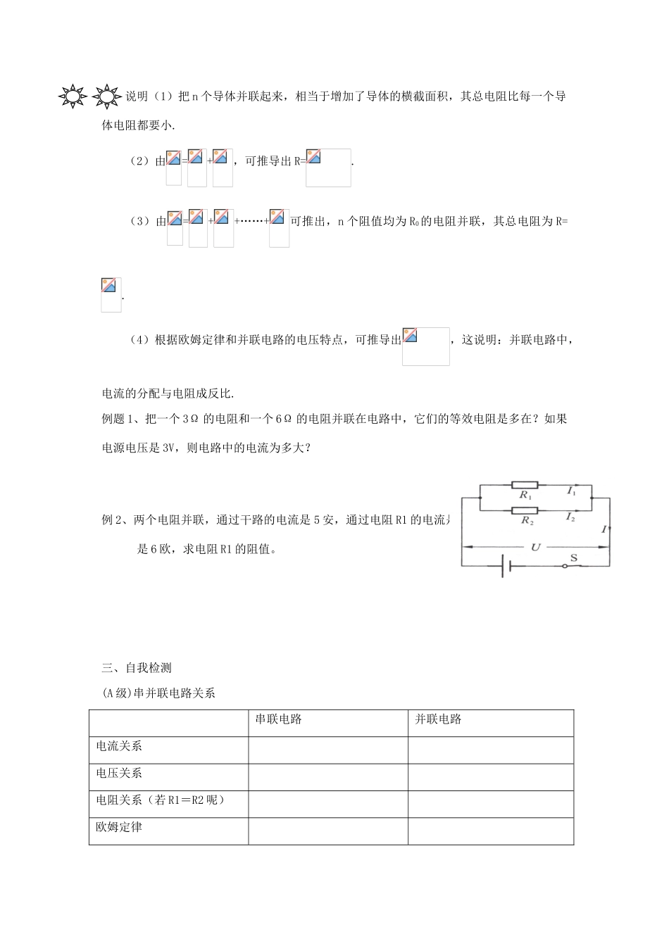 九年级物理 串联和并联电路的电阻（第2课时）学案 沪科版_第3页