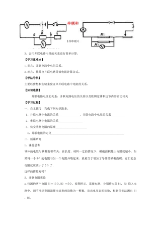九年级物理 串联和并联电路的电阻（第2课时）学案 沪科版