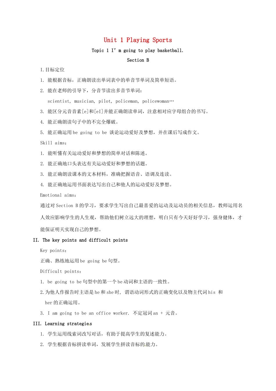 河北省沙河市八年级英语上册 Unit 1 Playing Sports Topic 1 I'm going to play basketball Section B教案 （新版）仁爱版-（新版）仁爱版初中八年级上册英语教案_第1页