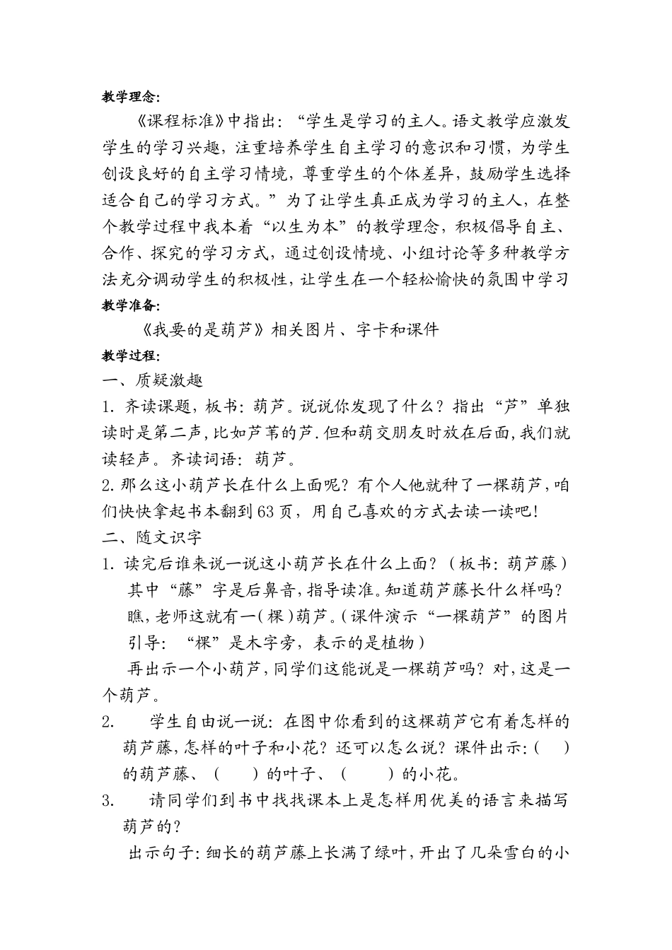 部编版小学语文二年级上册-《我要的是葫芦》教学设计方案_第2页