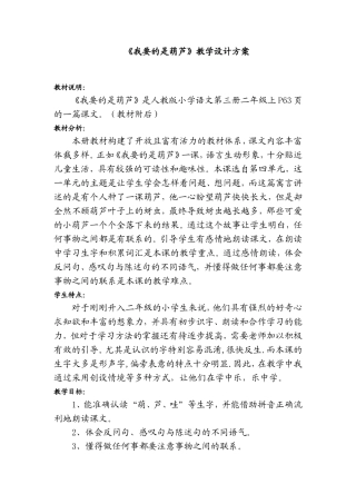 部编版小学语文二年级上册-《我要的是葫芦》教学设计方案