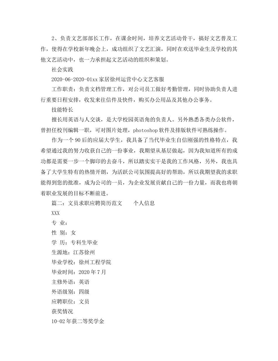 文员求职应聘简历范文 _第2页