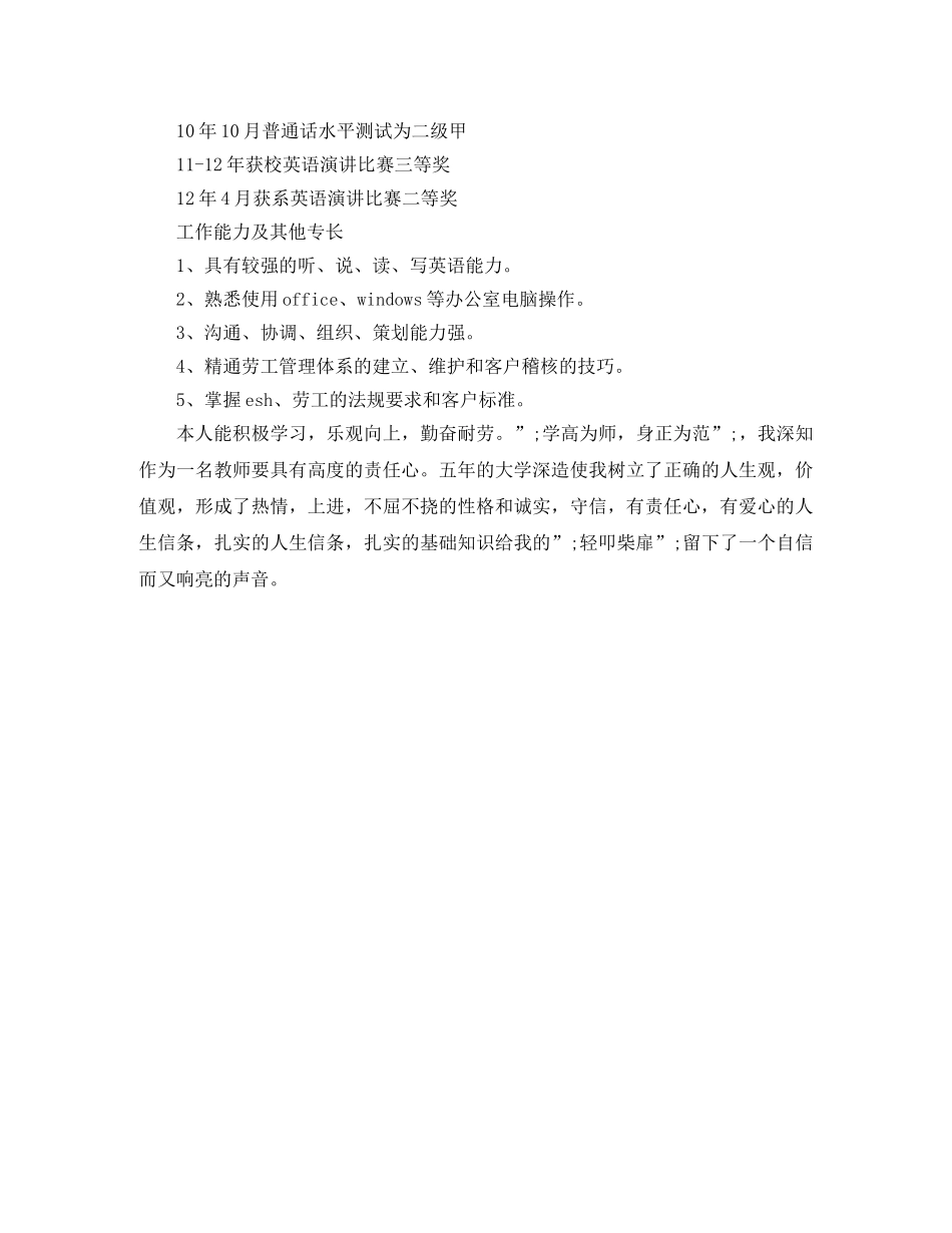 文员求职应聘简历范文 _第3页