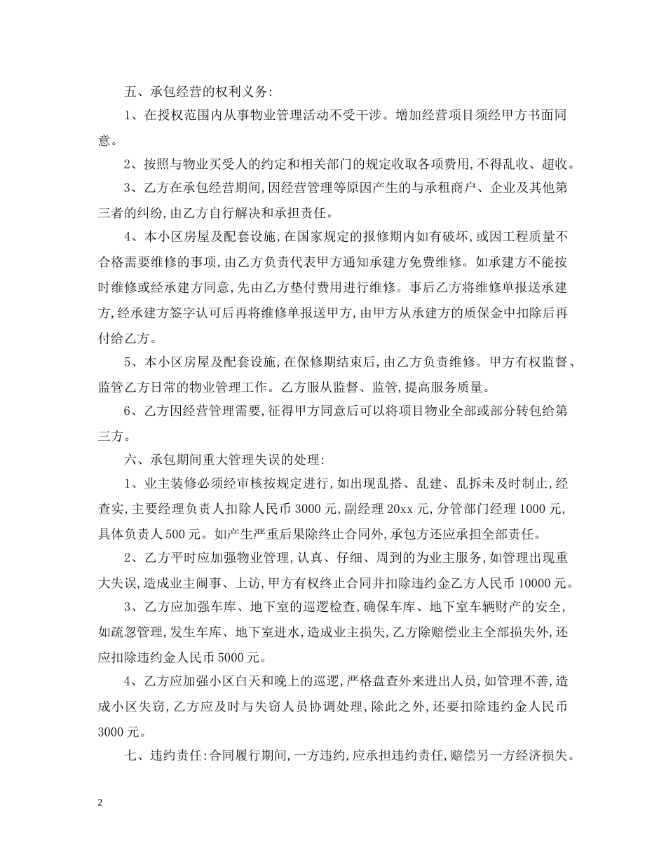 物业承包经营合同 _第2页