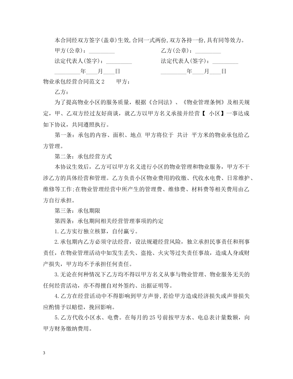 物业承包经营合同 _第3页