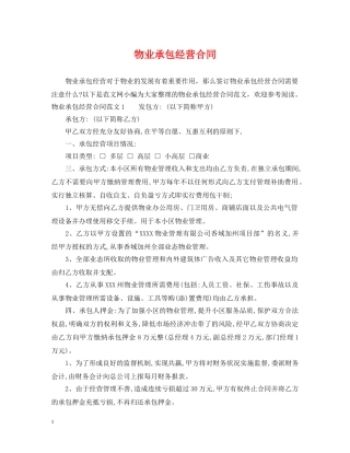 物业承包经营合同 