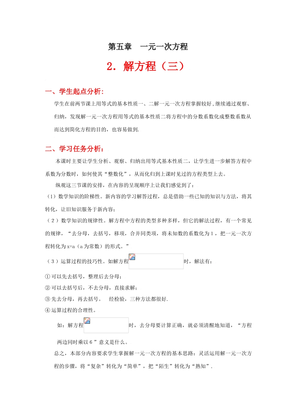 解方程（三）教学设计_第1页