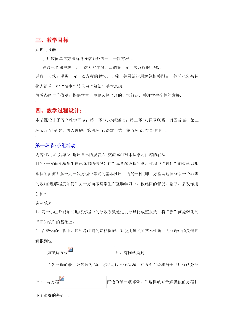 解方程（三）教学设计_第2页