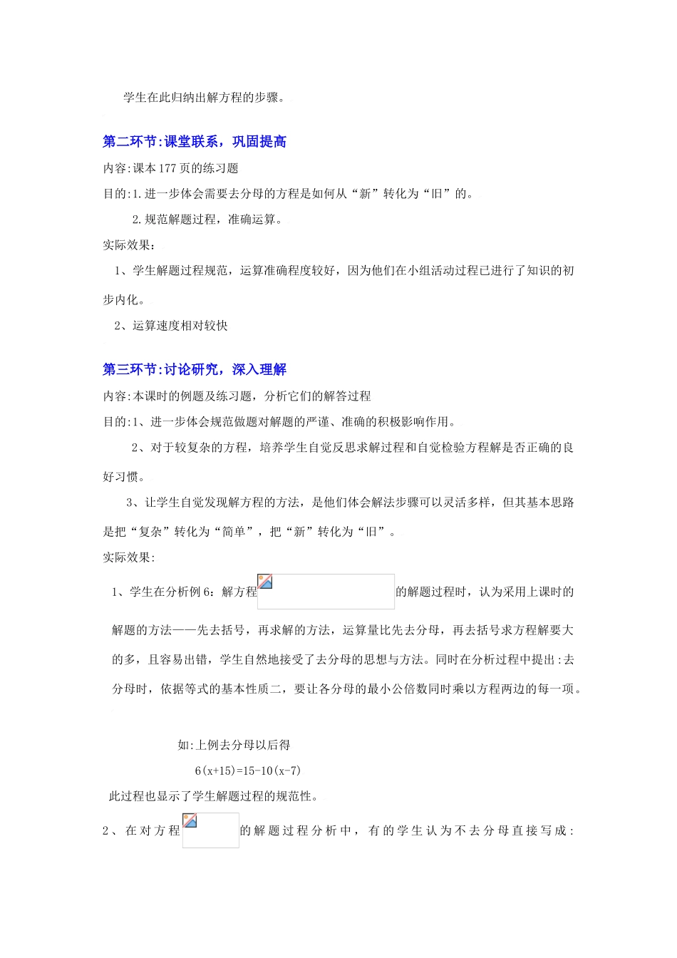 解方程（三）教学设计_第3页