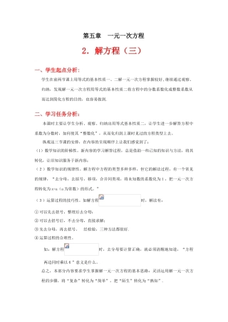 解方程（三）教学设计