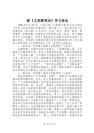 新《义务教育法》学习体会