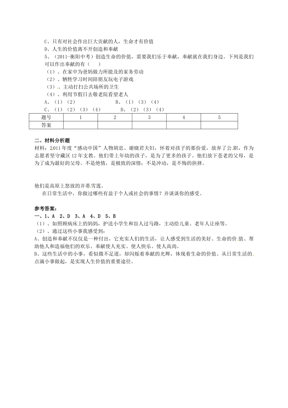 七年级政治上册 2.1 热爱生命 从点滴做起导学案2 鲁教版-鲁教版初中七年级上册政治学案_第2页