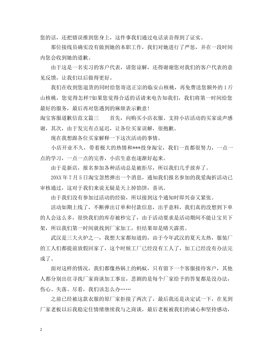 淘宝客服道歉信范文 _第2页