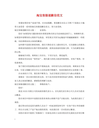 淘宝客服道歉信范文 