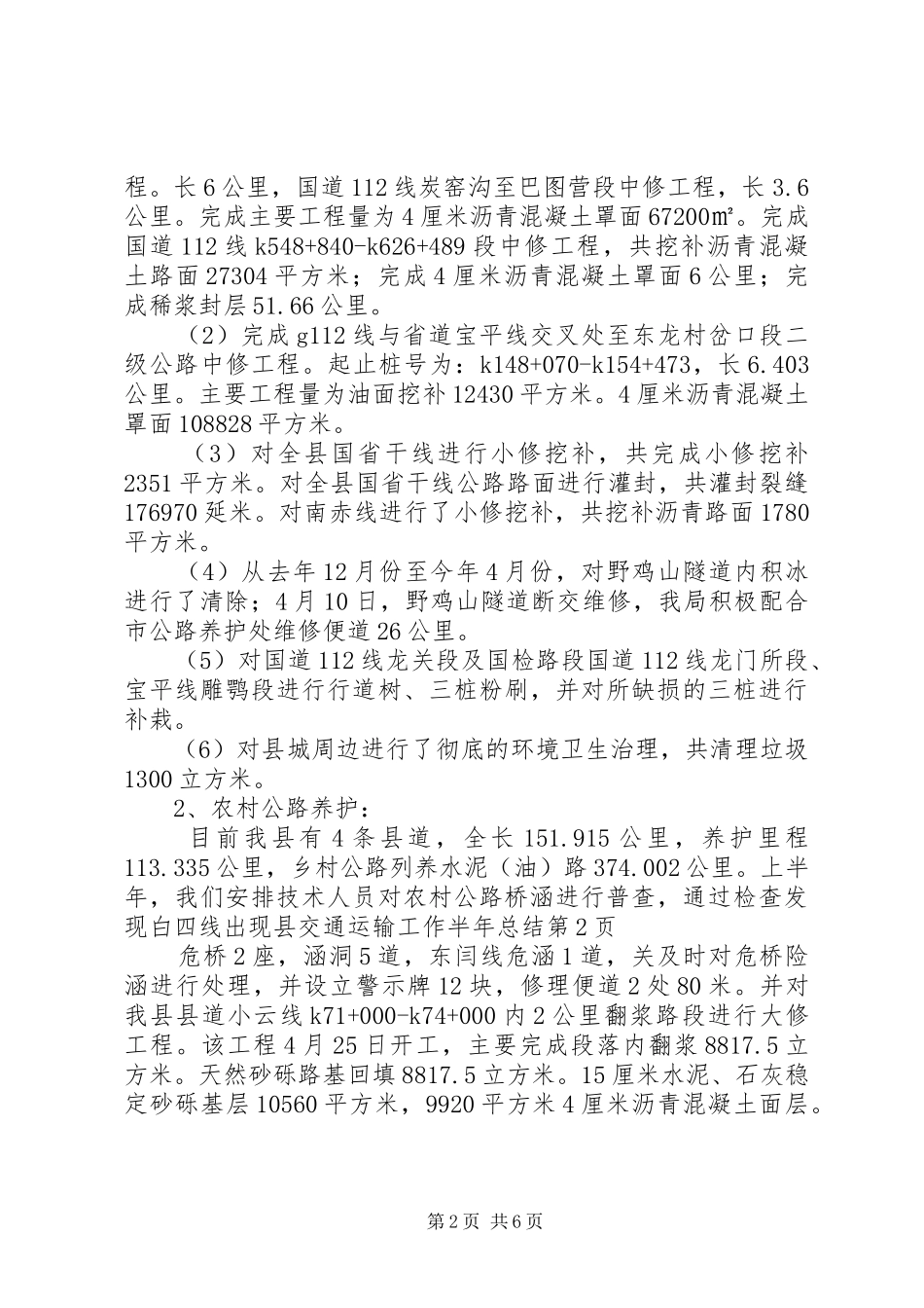 县交通运输工作半年总结 _第2页