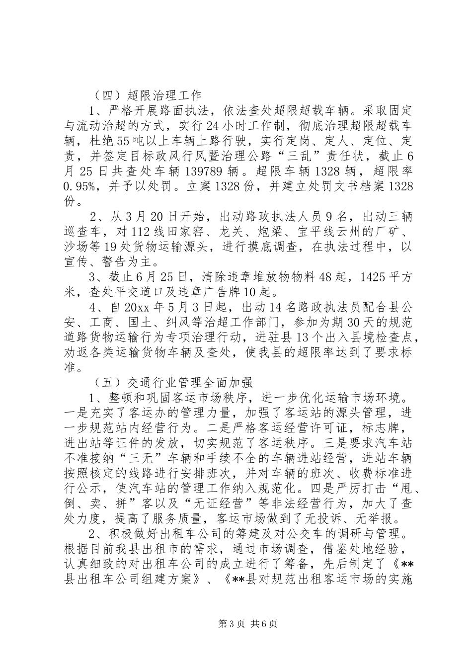 县交通运输工作半年总结 _第3页