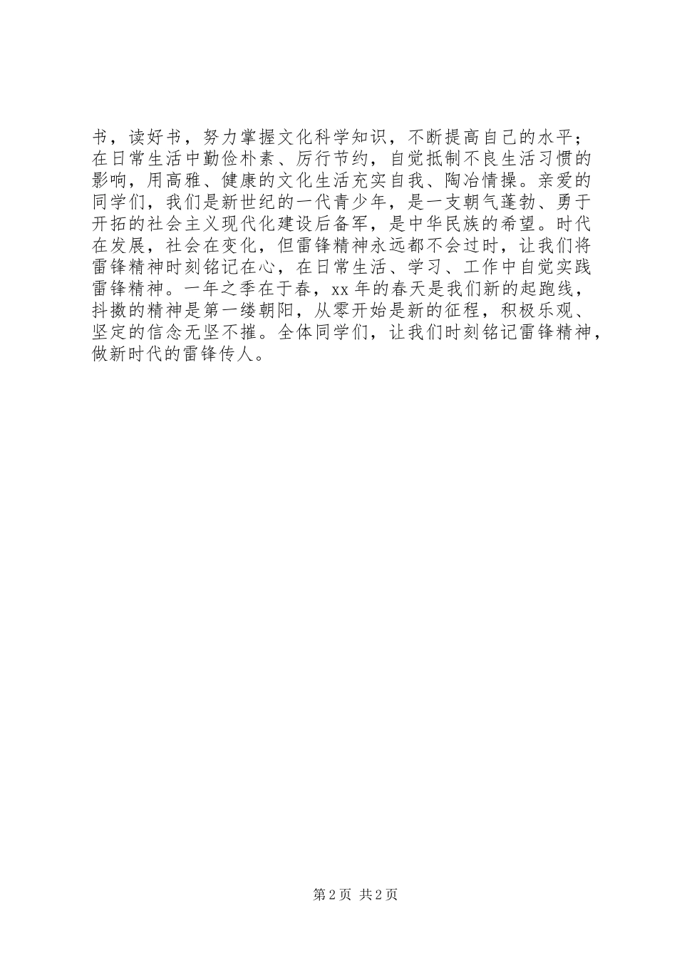 向雷锋学习倡议书_第2页