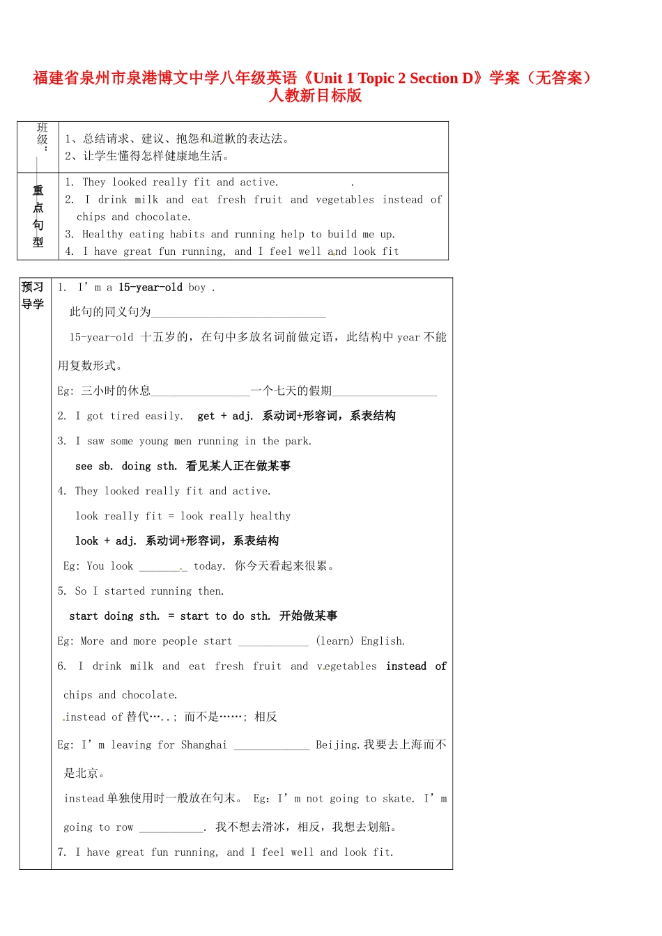 福建省泉州市泉港博文中学八年级英语《Unit 1 Topic 2 Section D》学案（无答案） 人教新目标版_第1页