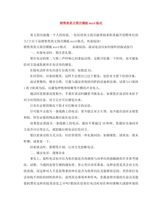 销售类英文简历模板word格式 