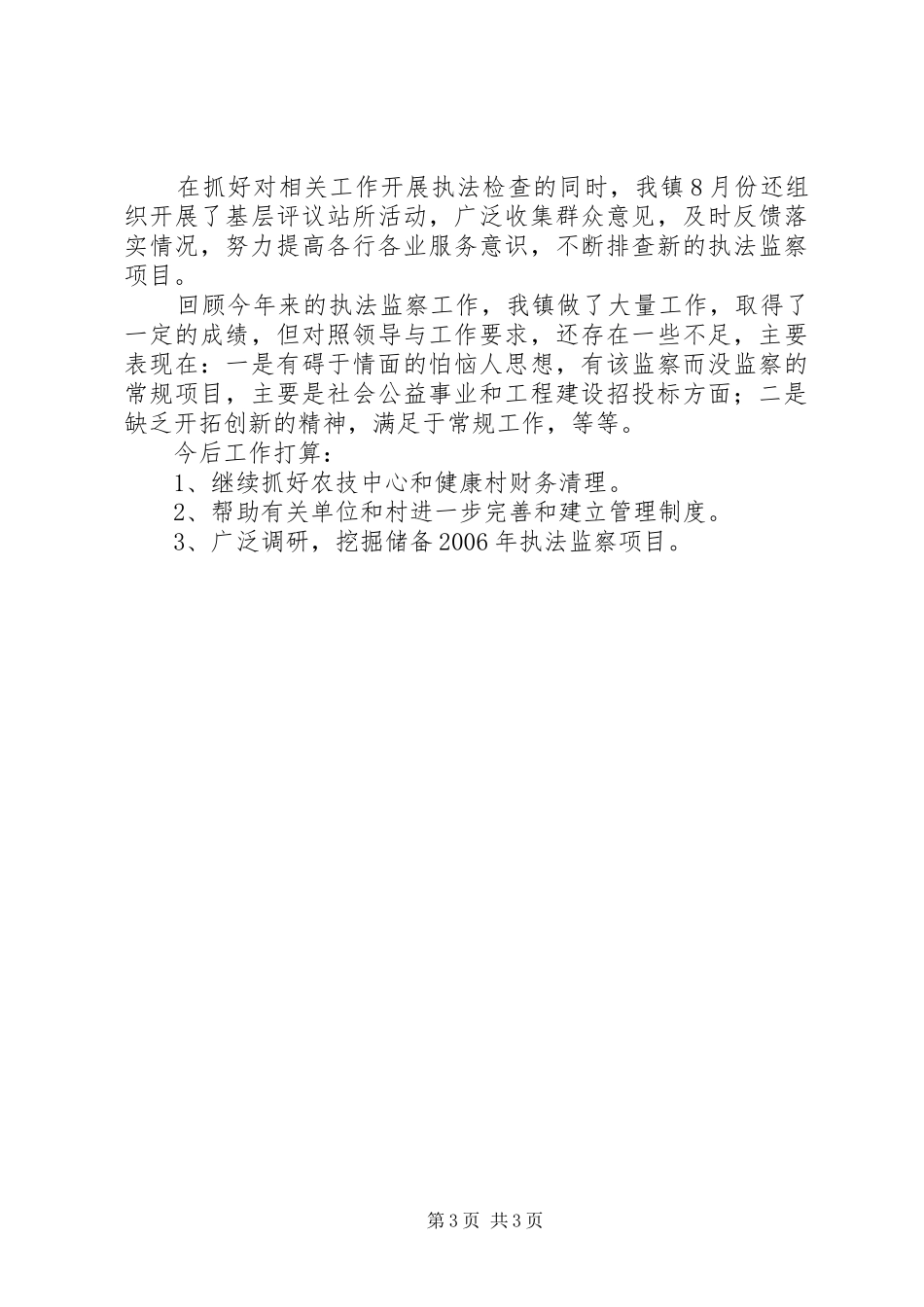 乡镇纪委案件检查工作总结 _第3页