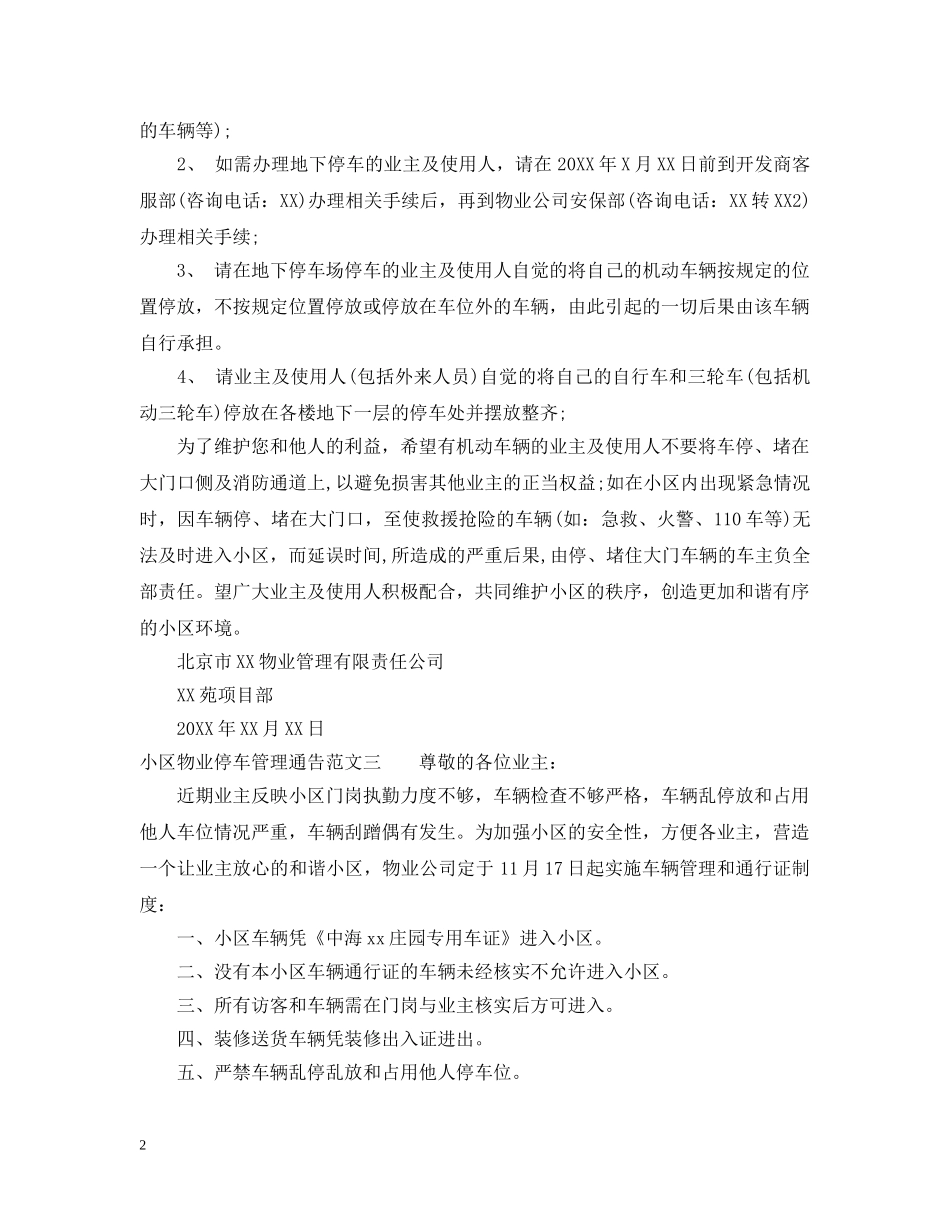 小区物业停车管理通告 _第2页