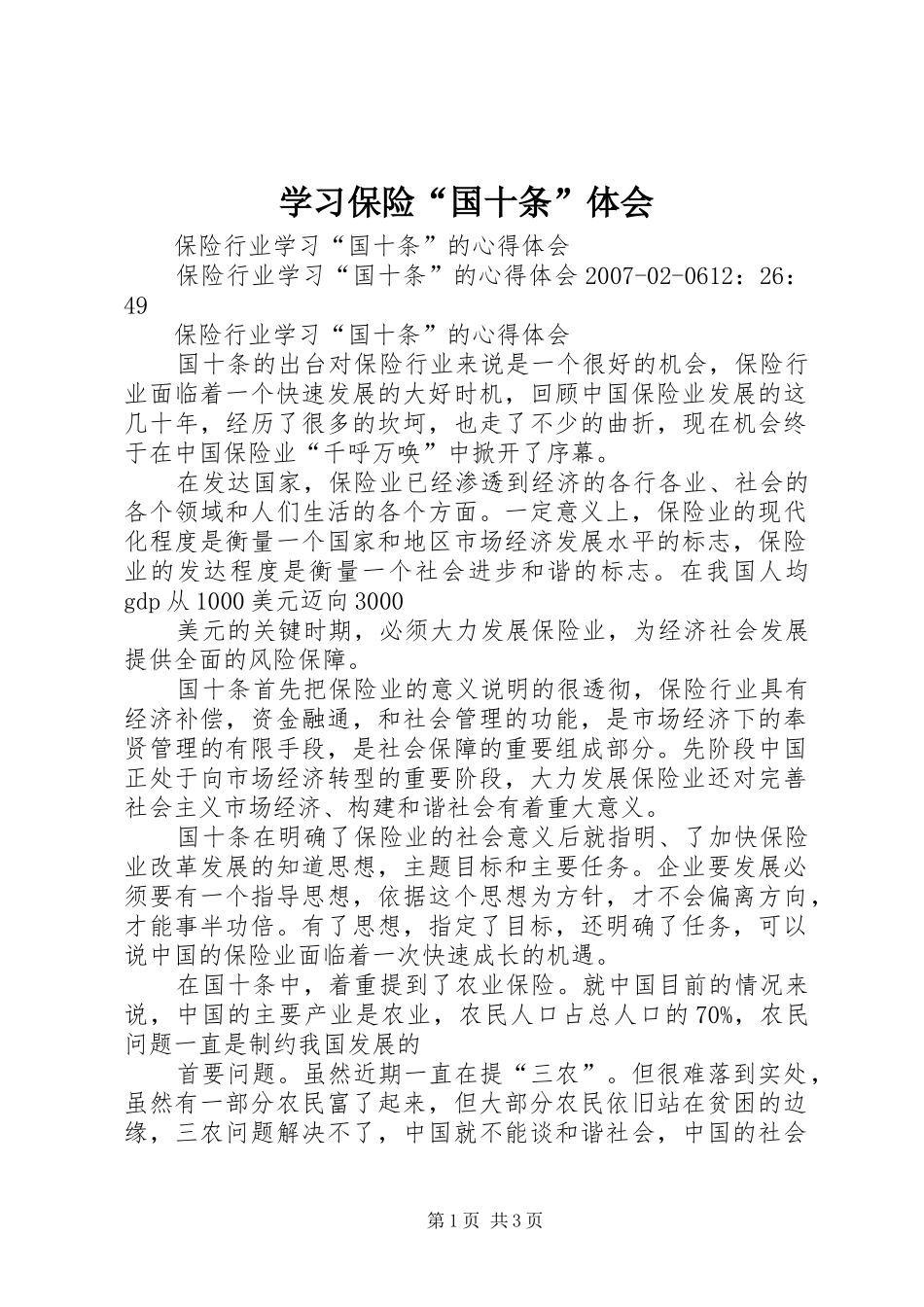 学习保险“国十条”体会_第1页