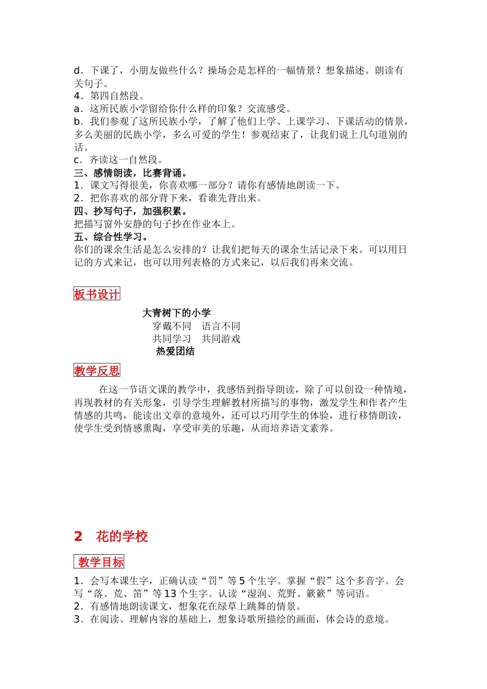 部编版三年级语文上册第一单元教学设计及反思_第3页