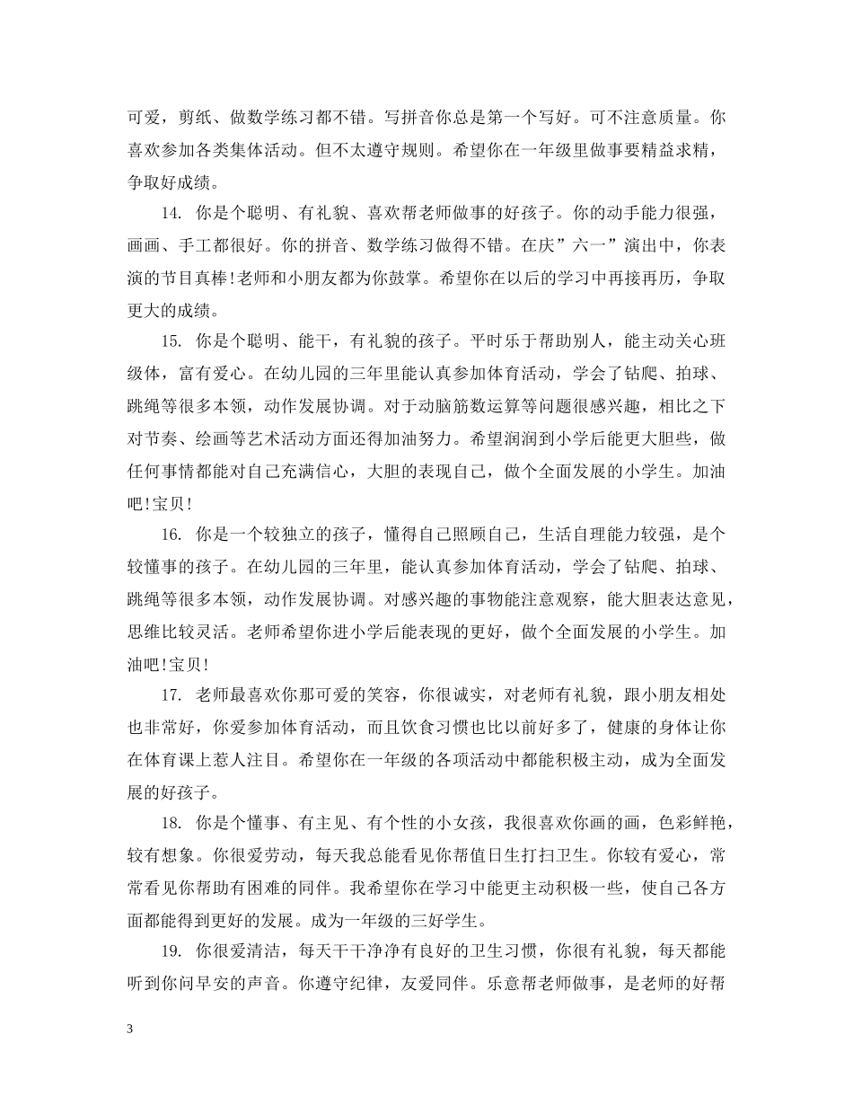 幼儿园大班小朋友评语精选 _第3页
