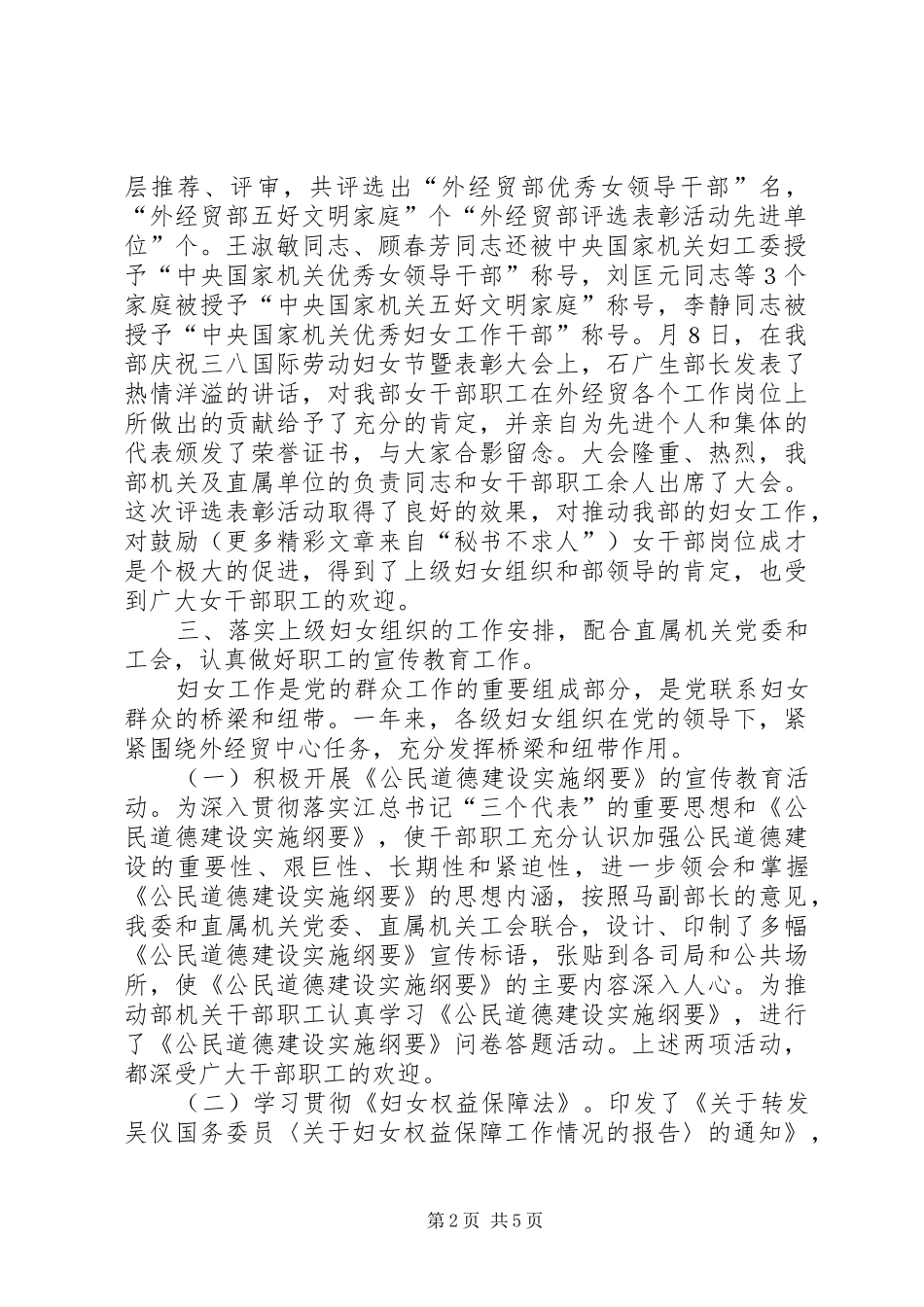 外经贸妇工委年度工作总结 _第2页