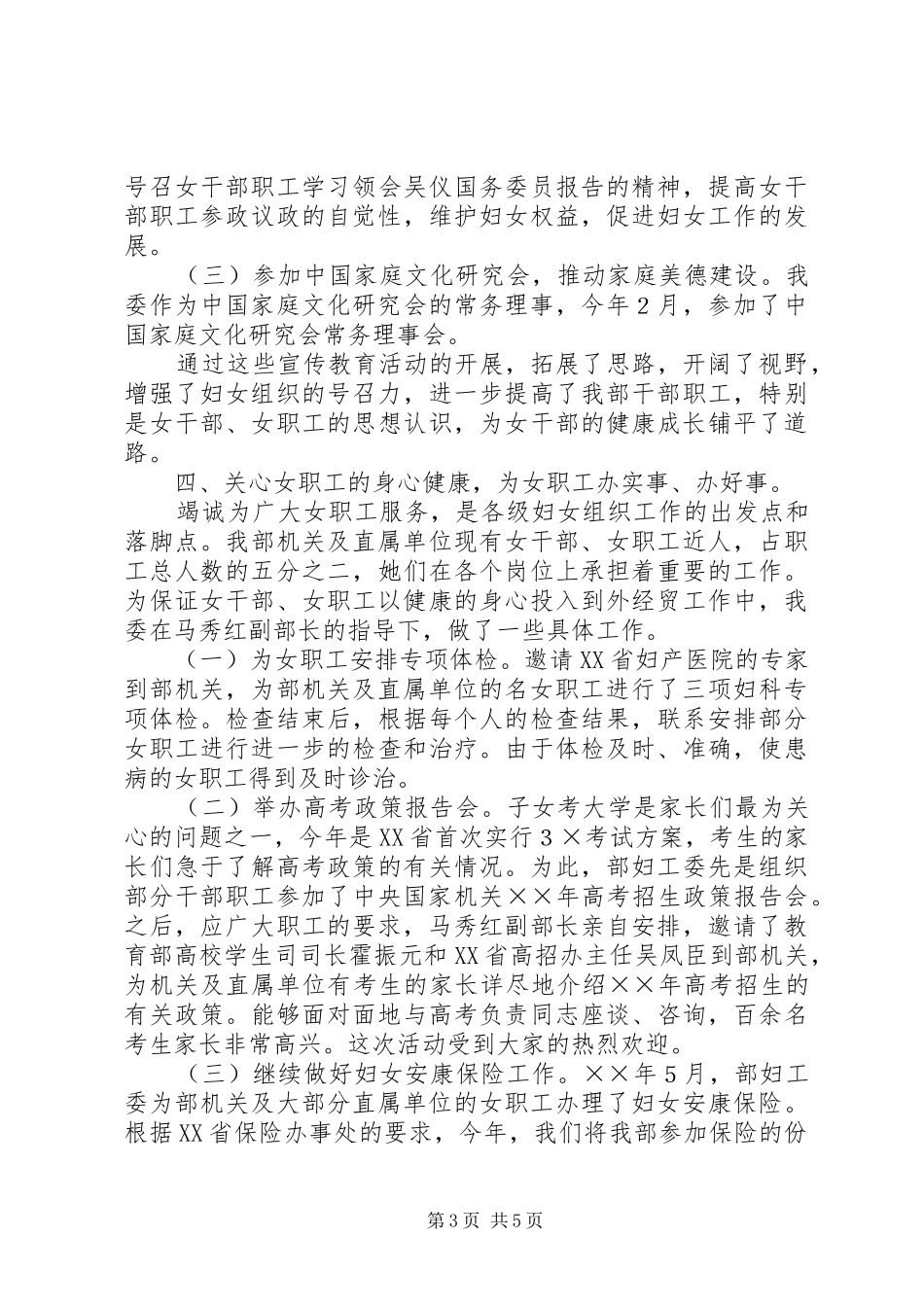 外经贸妇工委年度工作总结 _第3页