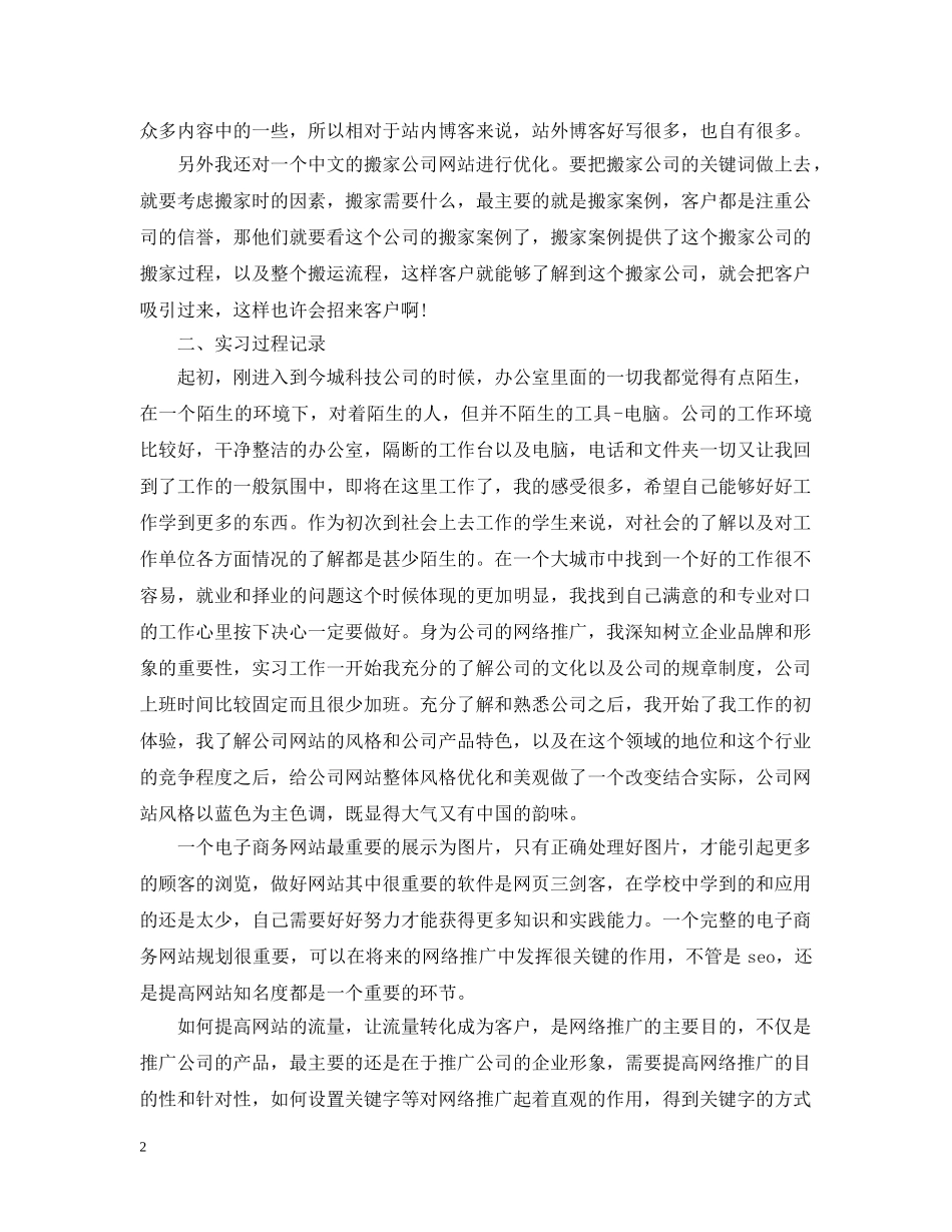 网络公司实习生报告 _第2页