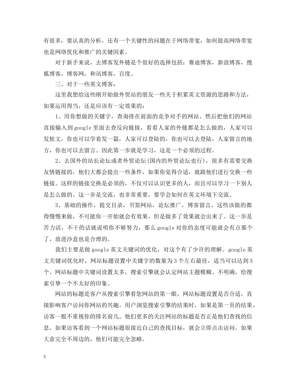 网络公司实习生报告 _第3页