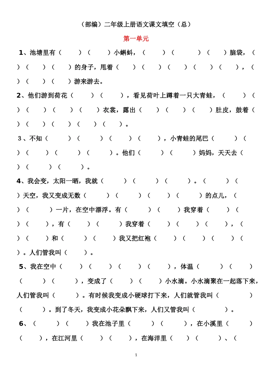 部编二年级上册语文按原文填空汇总(最全面)_第1页