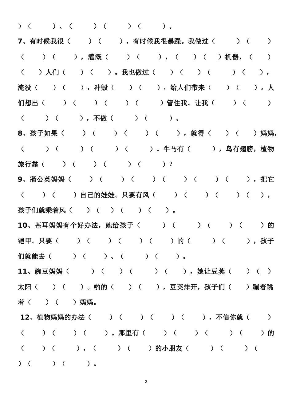 部编二年级上册语文按原文填空汇总(最全面)_第2页