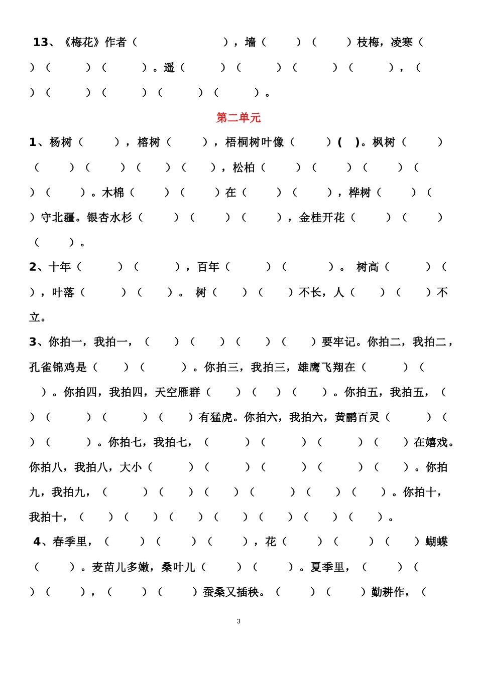 部编二年级上册语文按原文填空汇总(最全面)_第3页