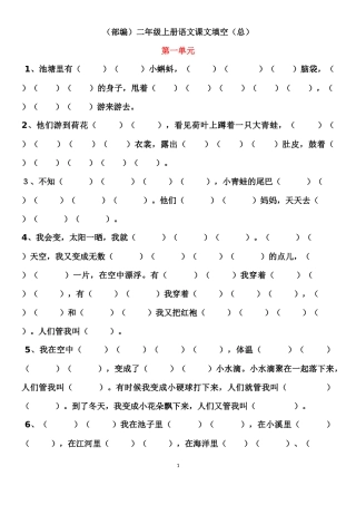 部编二年级上册语文按原文填空汇总(最全面)