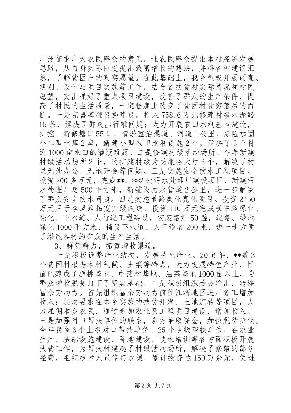 乡XX年扶贫工作总结 _第2页
