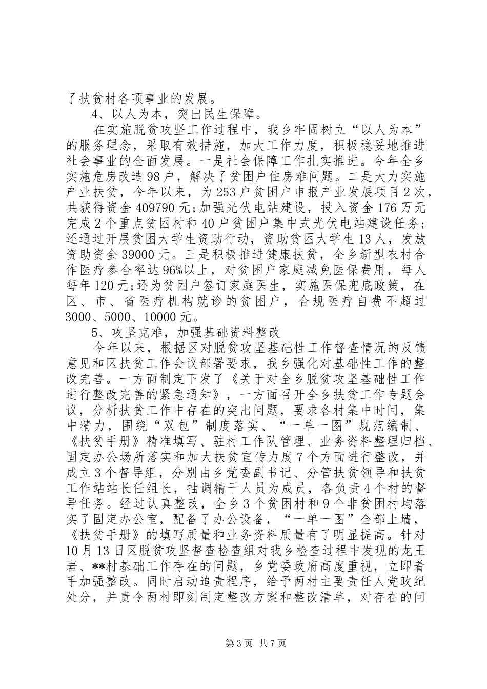 乡XX年扶贫工作总结 _第3页