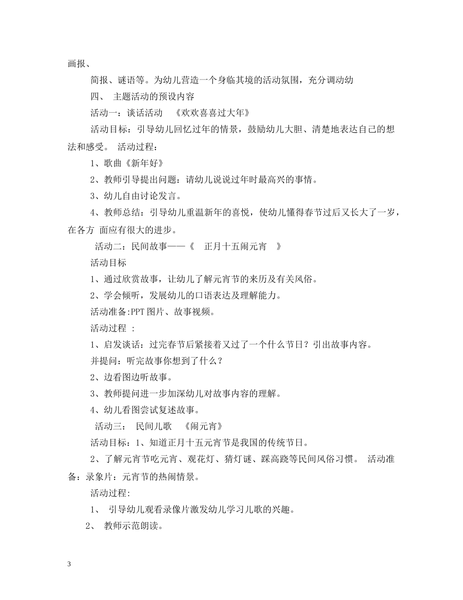 幼儿园元宵节 _第3页