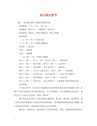 幼儿园元宵节 