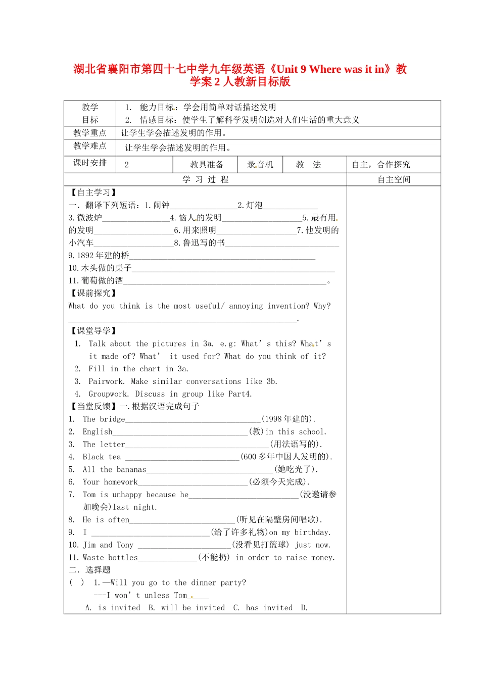 湖北省襄阳市第四十七中学九年级英语《Unit 9 Where was it in》教学案2 人教新目标版_第1页