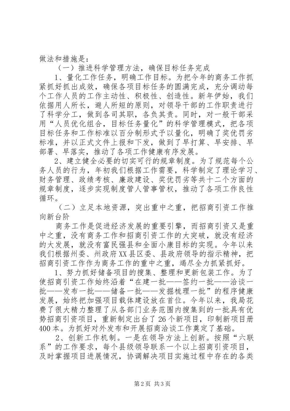 县商务局上半年工作总结范文 _第2页