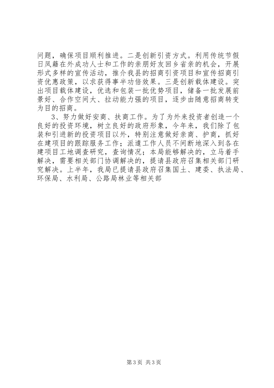 县商务局上半年工作总结范文 _第3页
