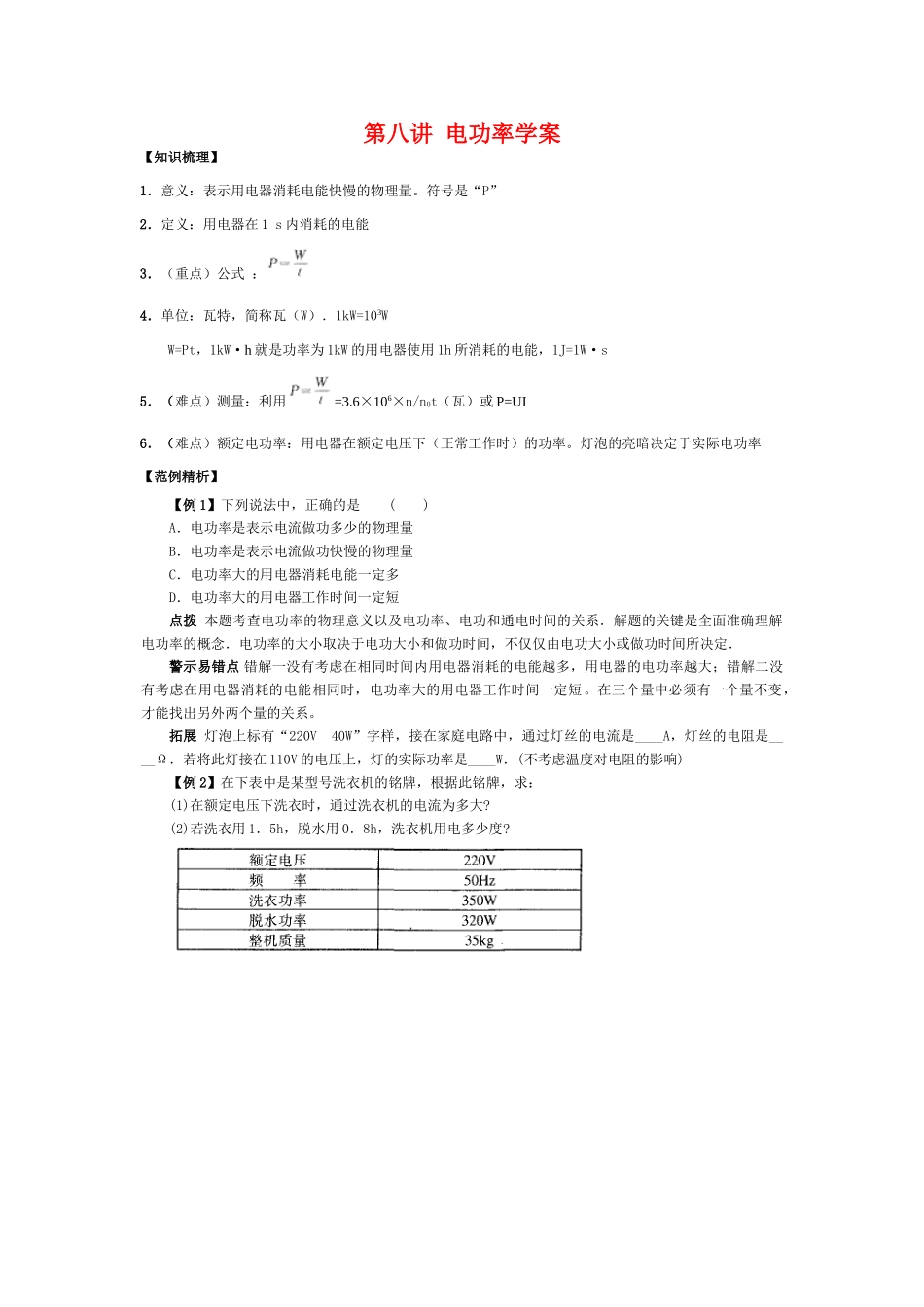 九年级物理中考复习《电功率》学案全国通用_第1页